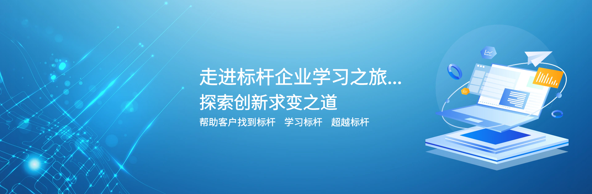 走进标杆企业学习之旅