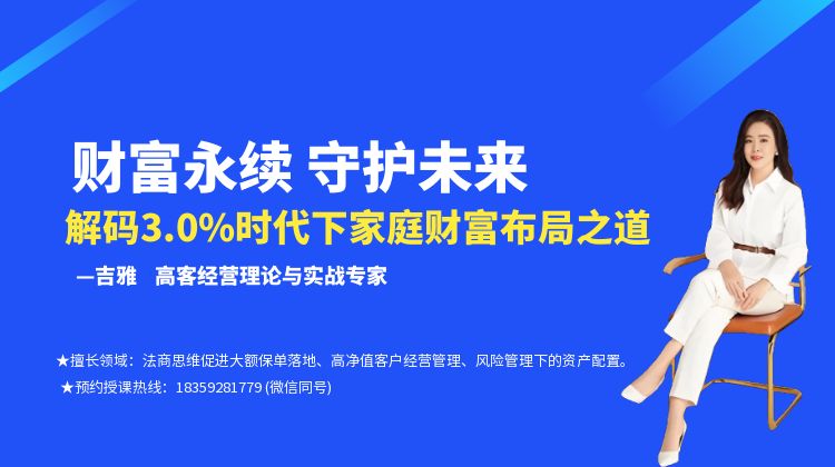  解码3.0%时代下家庭财富布局之道