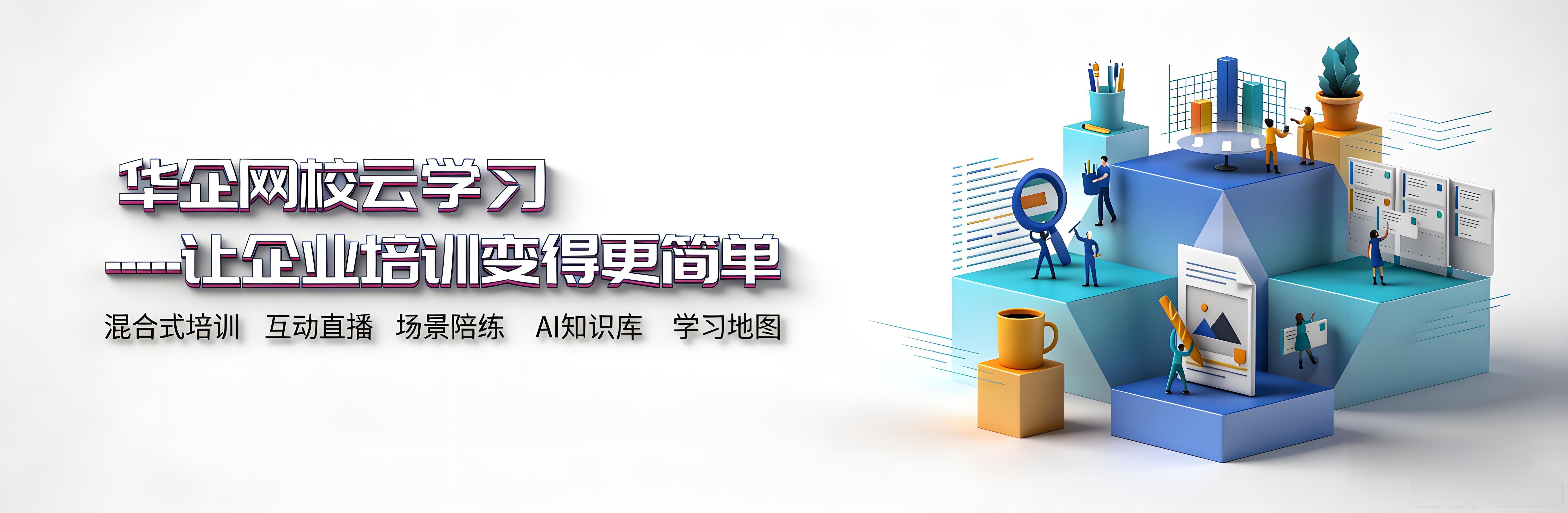 华企网校云学习