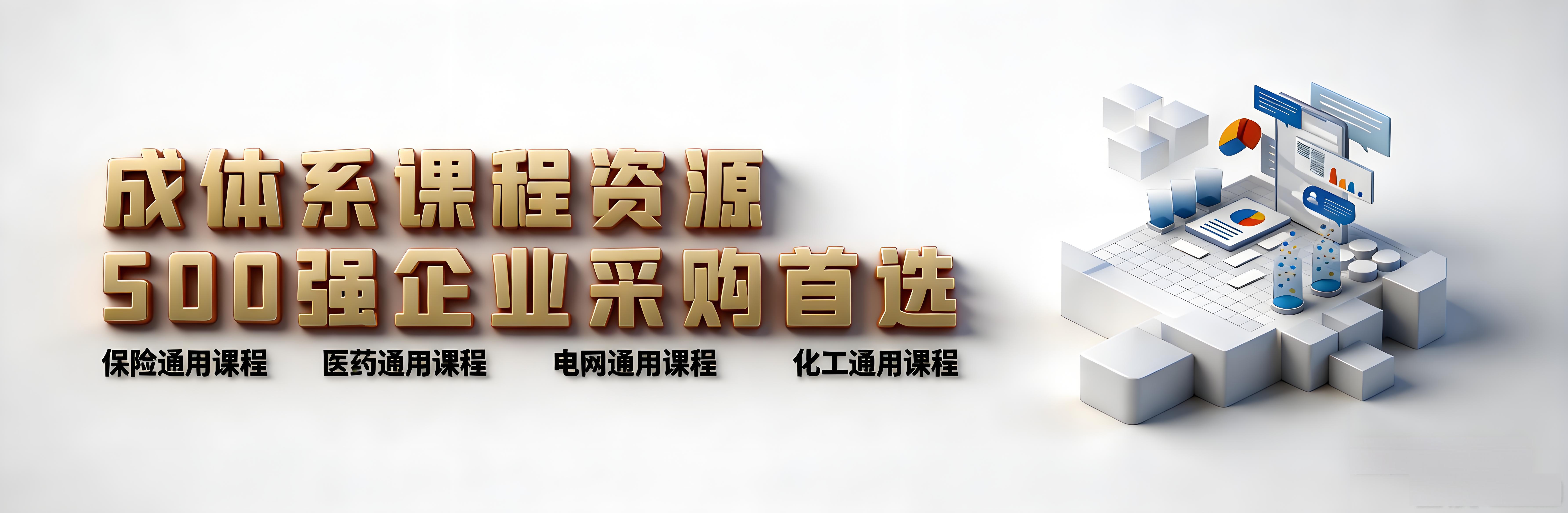行业通用课程