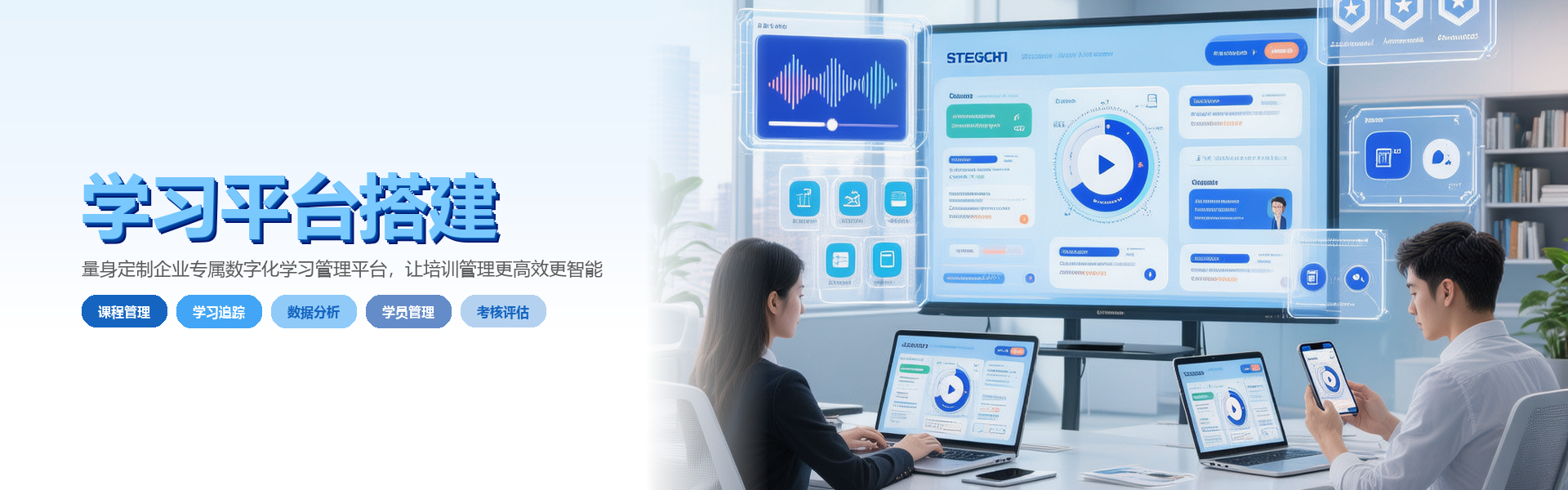 企业数字化学习平台搭建